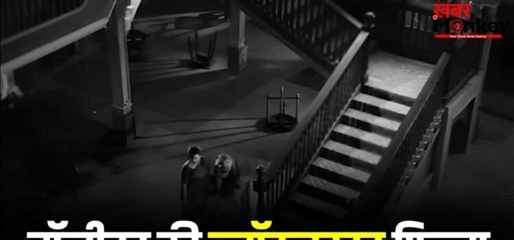 Bhoot Bungla: Youtube पर Free में देखिए ‘भूत बंगला’, ये दिग्गज सितारे हैं फिल्म का हिस्सा