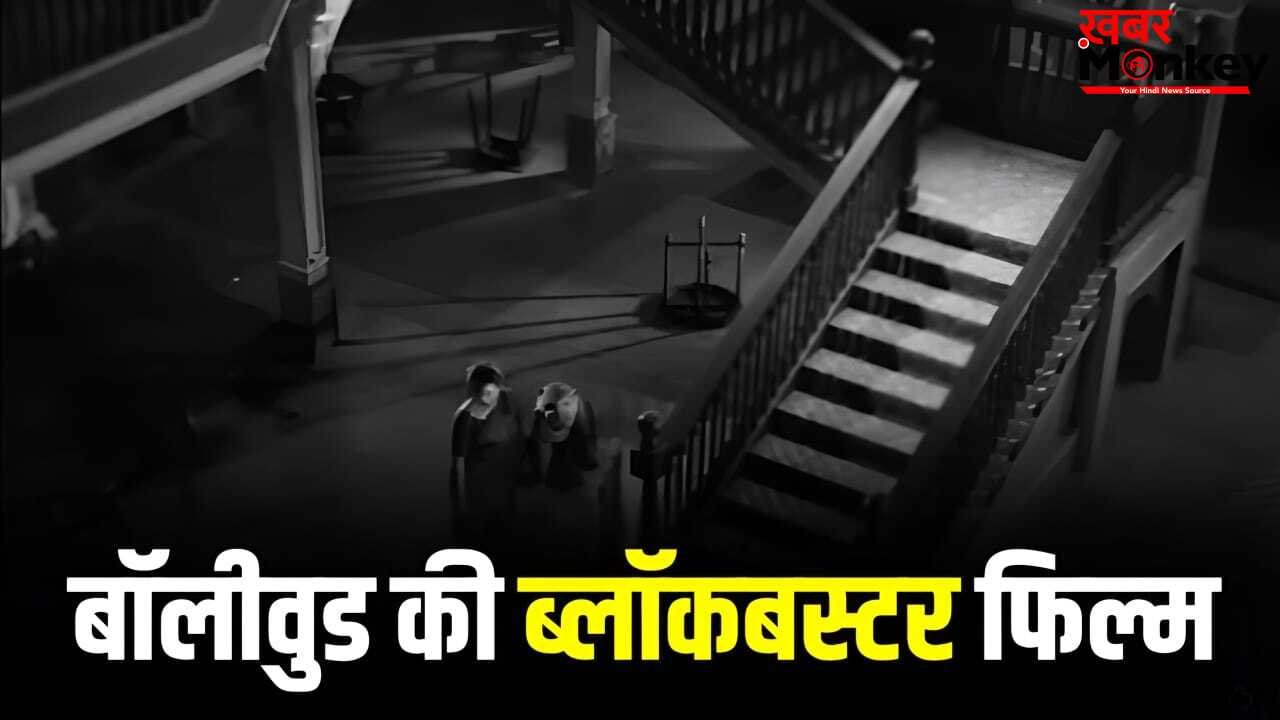 Bhoot Bungla: Youtube पर Free में देखिए ‘भूत बंगला’, ये दिग्गज सितारे हैं फिल्म का हिस्सा