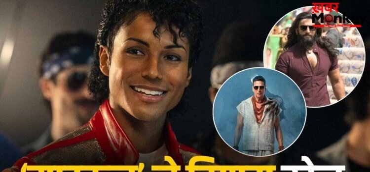 Michael Box Office: ‘माइकल’ के आगे ढेर हुई ‘भूत बंगला’-‘धुरंधर 2’, नेगेटिव रिव्यू के बावजूद मचा रही धूम, छापे 2000 करोड़