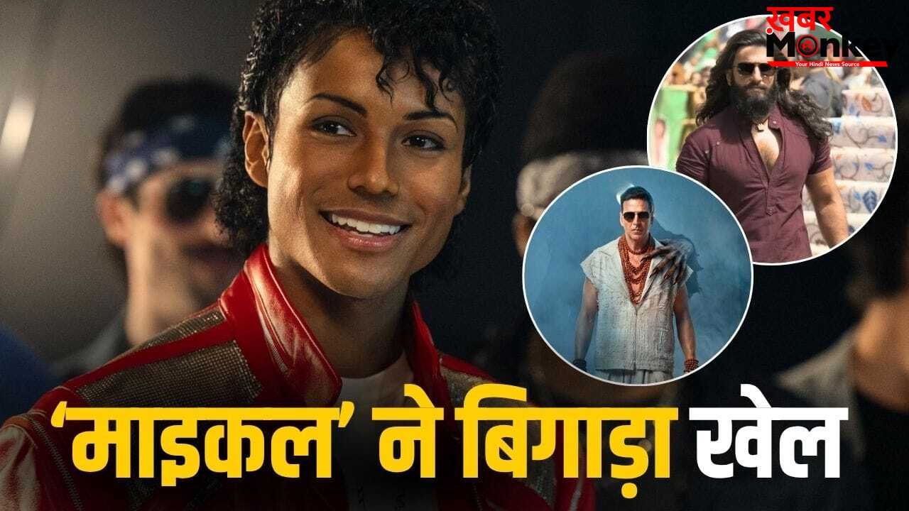 Michael Box Office: ‘माइकल’ के आगे ढेर हुई ‘भूत बंगला’-‘धुरंधर 2’, नेगेटिव रिव्यू के बावजूद मचा रही धूम, छापे 2000 करोड़