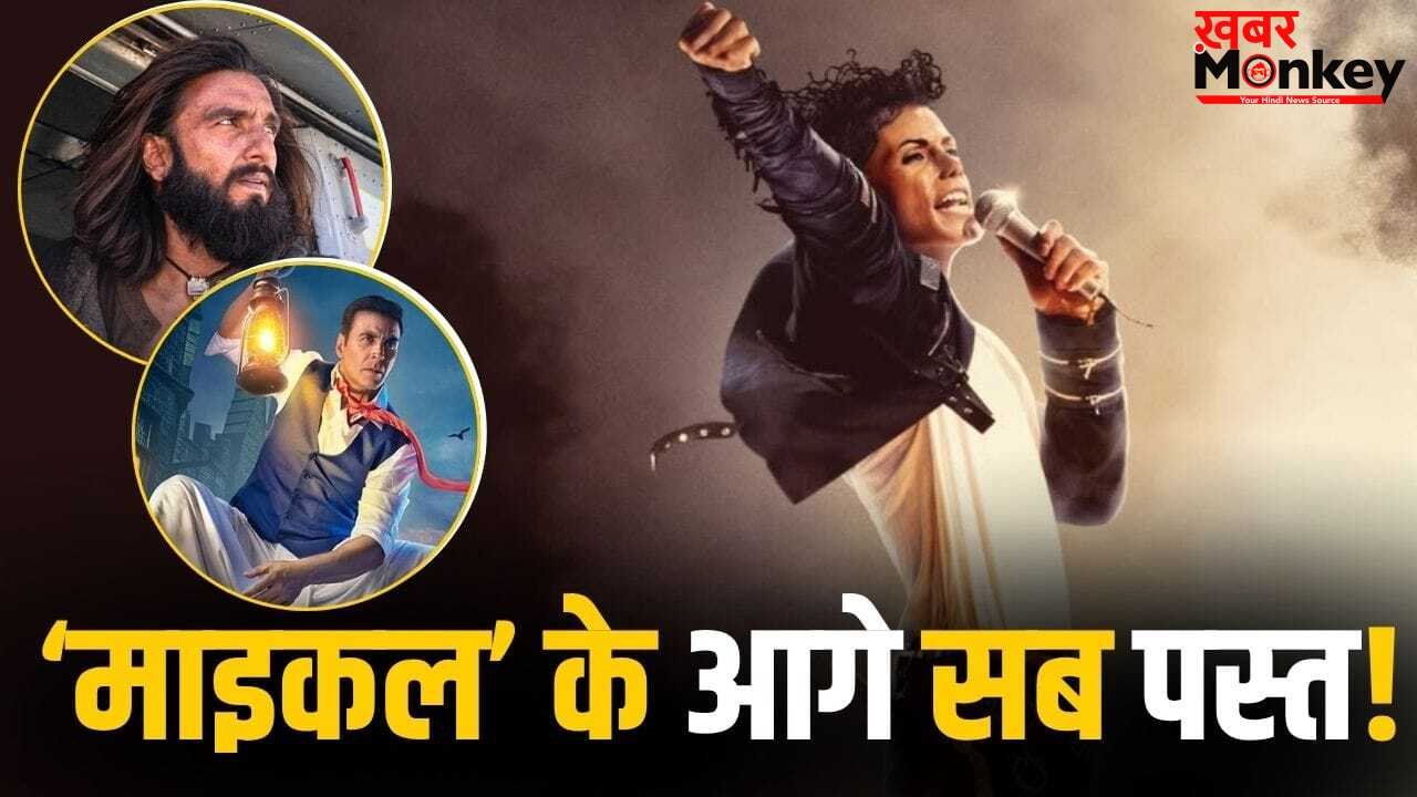 3 Films Box Office: माइकल के आगे ‘भूत बंगला’ का निकल रहा दम, ‘धुरंधर 2’ का भी खेल खत्म! कौन सबसे आगे?