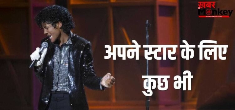 Michael Jackson: किंग ऑफ पॉप की बायोपिक प्रीमियर पर उमड़ा जनसैलाब, बर्लिन पहुंचे माइकल जैक्सन के दीवाने