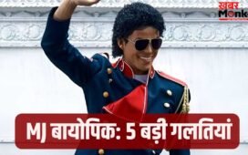 Michael Biopic: माइकल जैक्सन की बायोपिक को ले न डूबे ये 5 बड़ी गलतियां