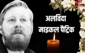 Michael Patrick: ‘गेम ऑफ थ्रोंस’ एक्टर माइकल पैट्रिक का निधन, 35 साल की उम्र में दुनिया को कहा अलविदा