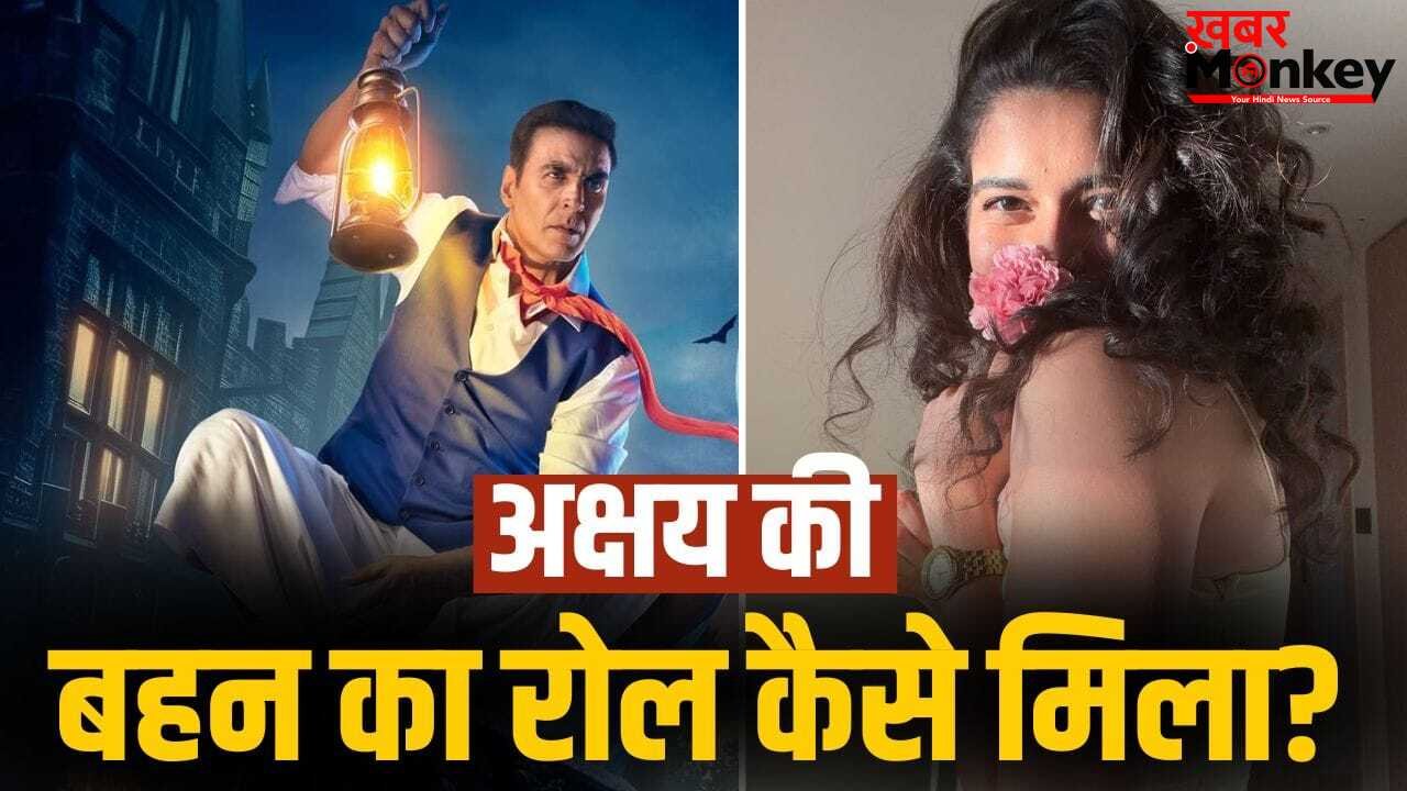 Bhooth Bangla: कौन हैं वो एक्ट्रेस, जिसके कहने पर अक्षय कुमार की ‘भूत बंगला’ में मिथिला को मिला काम?