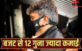 Birthday Special: महेश भट्ट का वो ऑफिस बॉय, जिसने 40 करोड़ की फिल्म बनाकर, कमाए 500 करोड़