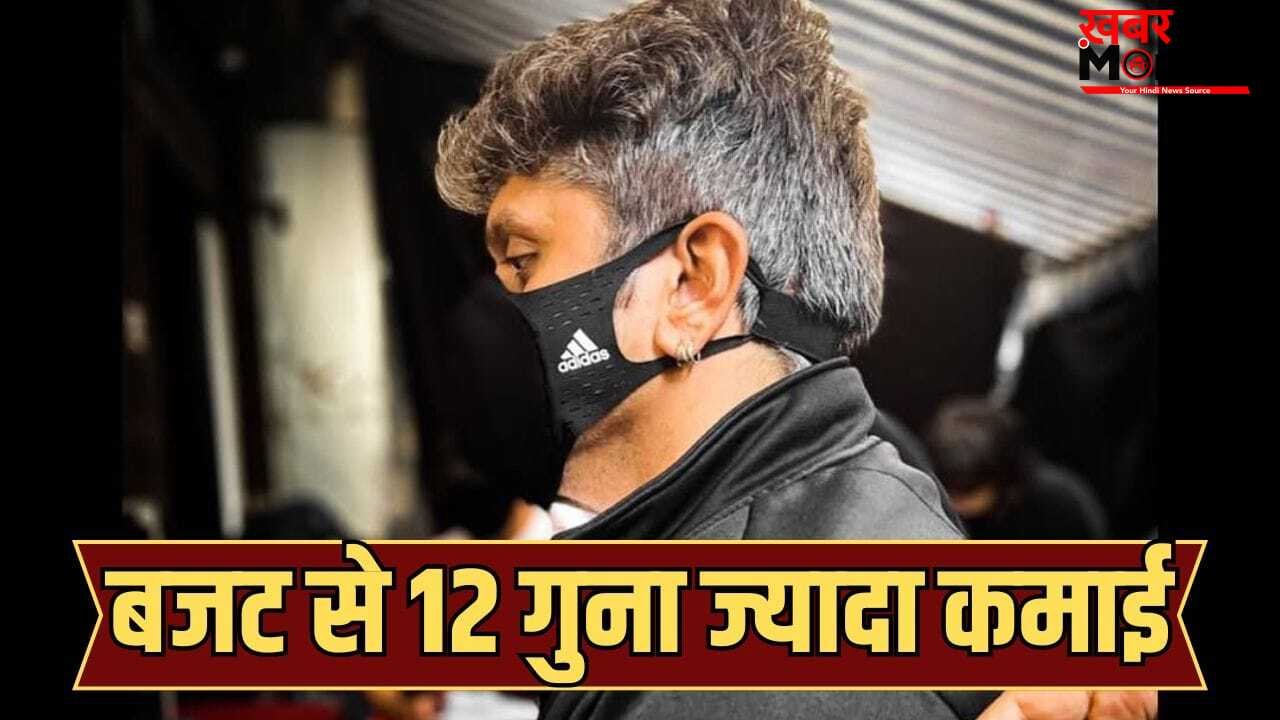 Birthday Special: महेश भट्ट का वो ऑफिस बॉय, जिसने 40 करोड़ की फिल्म बनाकर, कमाए 500 करोड़