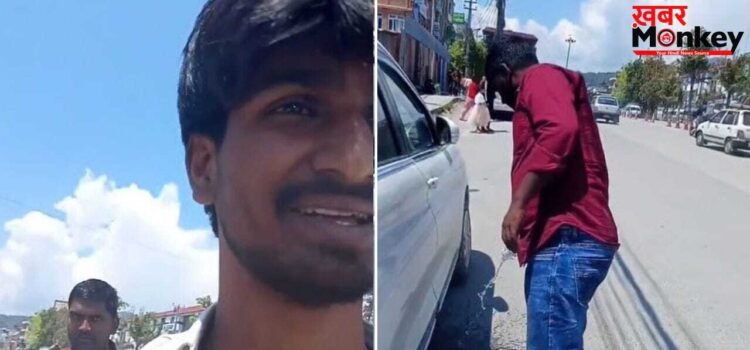 Viral Video: नेपाल में भारतीय पर्यटक ने सड़क पर थूका गुटखा, लोगों ने धुलवाया दाग; देखें वीडियो