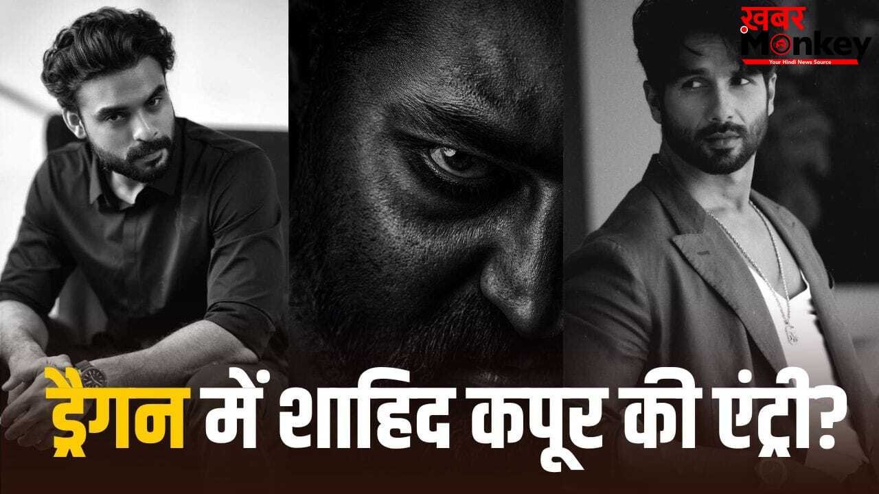 Dragon Update: जूनियर NTR की ‘ड्रैगन’ में बड़ा ट्विस्ट, टोविनो थॉमस की जगह लेंगे शाहिद कपूर?