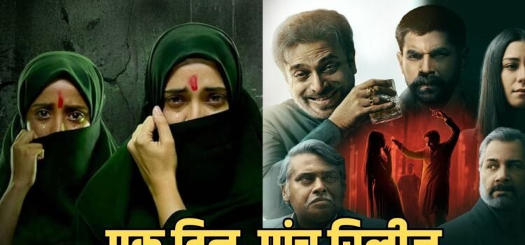 OTT Release: हफ्तेभर का छोड़िए… केवल एक ही दिन में मचेगा OTT प्लेटफॉर्म पर बवाल, 1-2 नहीं इन 5 फिल्मों की हो रही दस्तक