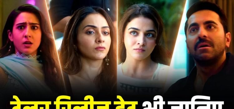 Pati Patni Aur Woh Do: जंगल में लॉन्च होगा ‘पति पत्नी और वो दो’ का ट्रेलर, मेकर्स का अनोखा प्लान