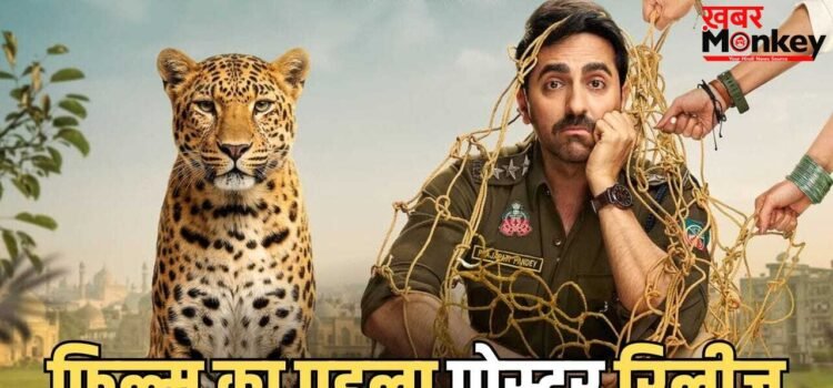 Pati Patni Aur Woh Do: एक्टर एक और एक्ट्रेस 3-3… आ गया ‘पति पत्नी और वो दो’ का फर्स्ट लुक, किसके जाल में फंसेंगे आयुष्मान खुराना?