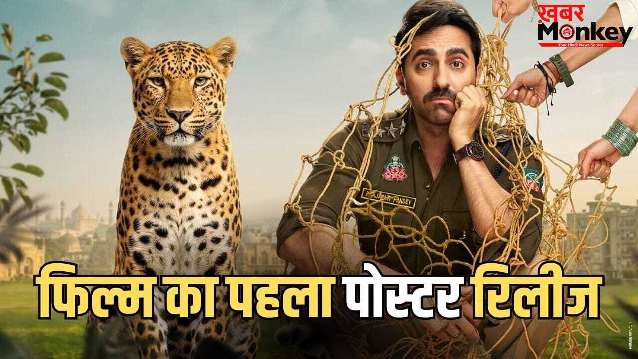 Pati Patni Aur Woh Do: एक्टर एक और एक्ट्रेस 3-3… आ गया ‘पति पत्नी और वो दो’ का फर्स्ट लुक, किसके जाल में फंसेंगे आयुष्मान खुराना?