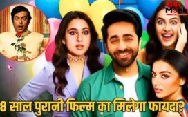 Pati Patni Aur Woh Throwback: 48 साल पहले कमाए थे फीस से 7 गुना ज्यादा, संजीव कुमार की सुपरहिट फिल्म से वापसी करेंगे आयुष्मान खुराना?