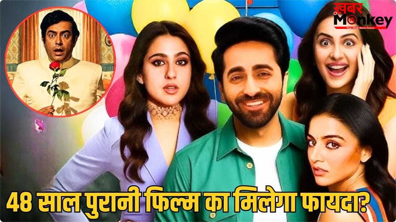 Pati Patni Aur Woh Throwback: 48 साल पहले कमाए थे फीस से 7 गुना ज्यादा, संजीव कुमार की सुपरहिट फिल्म से वापसी करेंगे आयुष्मान खुराना?