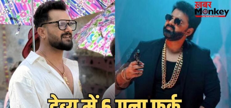 Pawan Singh Vs Khesari Lal: पहली ही फिल्म में खेसारी लाल का पलड़ा भारी, पवन सिंह की पिक्चर रह गई 6 गुना पीछे