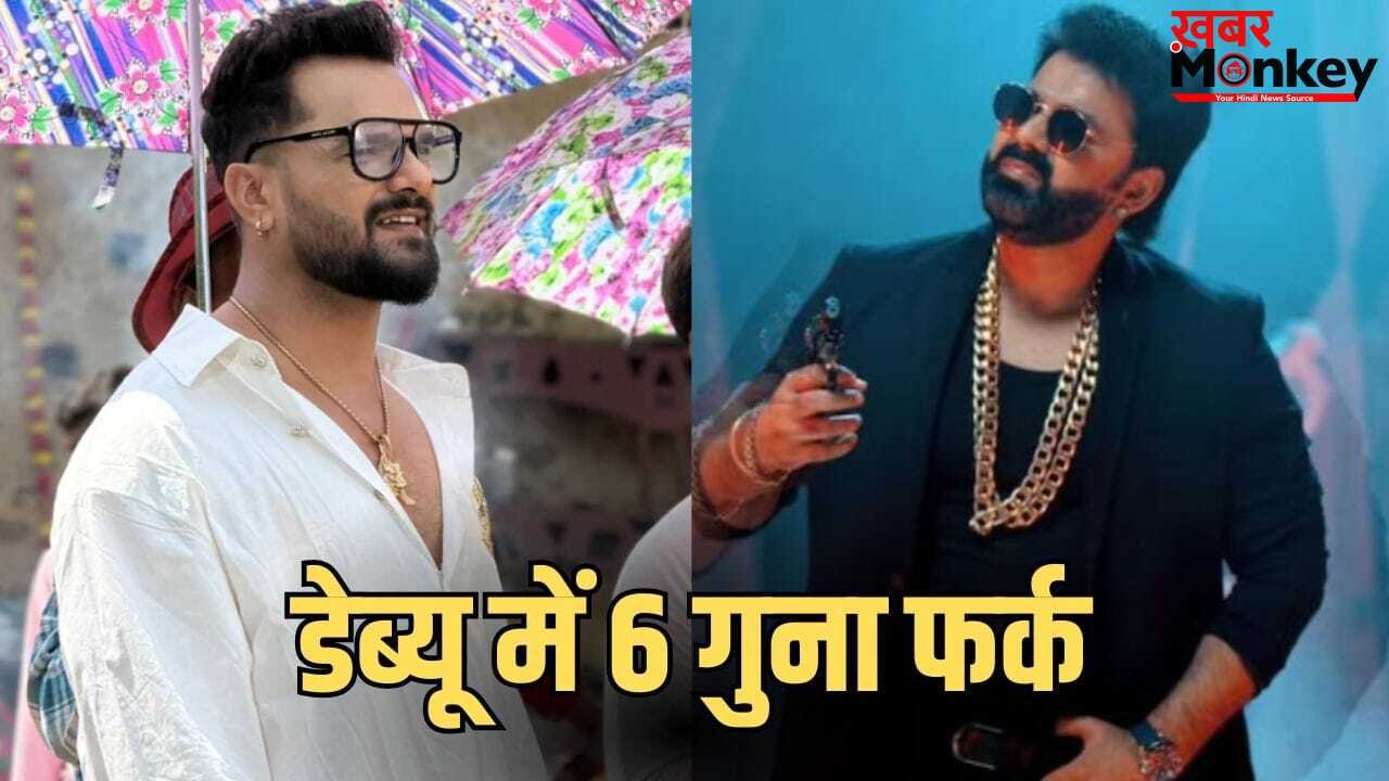 Pawan Singh Vs Khesari Lal: पहली ही फिल्म में खेसारी लाल का पलड़ा भारी, पवन सिंह की पिक्चर रह गई 6 गुना पीछे