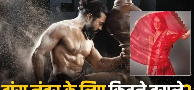 Peddi: राम चरण की ‘पेड्डी’ में डांस नंबर के लिए श्रुति हासन को मिली इतनी मोटी फीस!