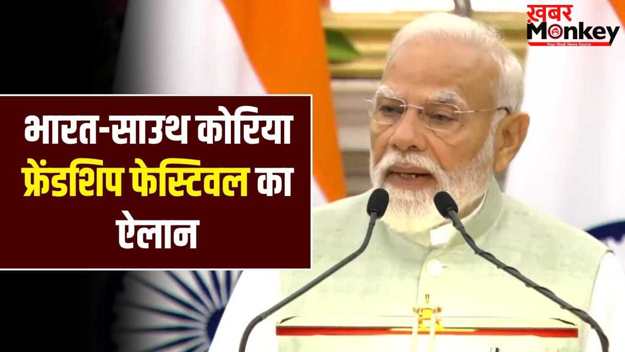 K-ड्रामा बहुत ही पॉपुलर हो रहे हैं… भारत में कोरियन सिनेमा की बढ़ती लोकप्रियता पर बोले PM मोदी