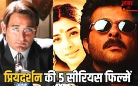 Priyadarshan Movies: भूल जाएंगे कॉमेडी, आक्रोश से विरासत तक, ये हैं प्रियदर्शन की 5 सीरियस फिल्में