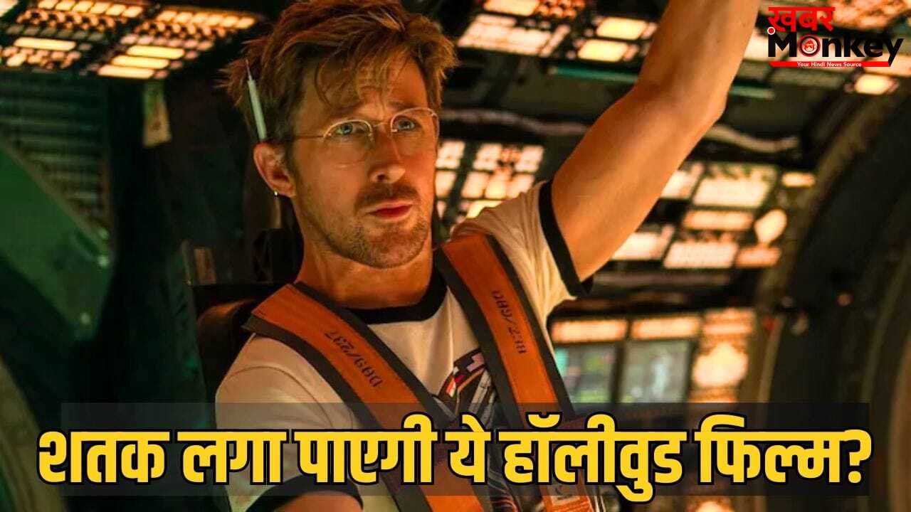 Hollywood Box Office: क्या भारत में 2026 की पहली 100 करोड़ी हॉलीवुड फिल्म बनेगी प्रोजेक्ट हेल मैरी? अब तक कितने कमाए?