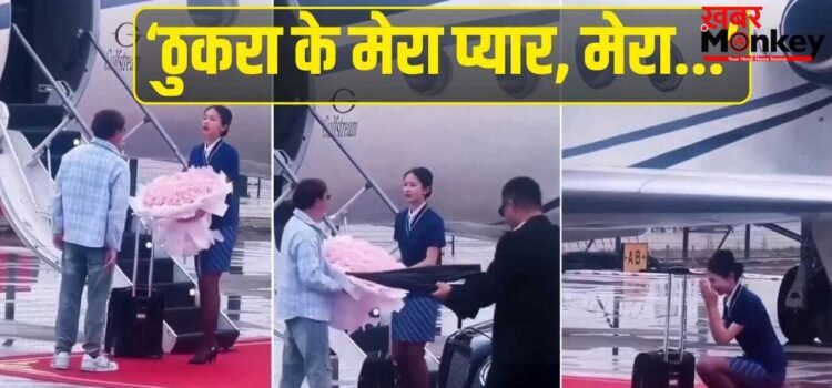 जिसे ‘कंगाल’ समझकर एयर होस्टेस ने ठुकराया, उसे लेने पहुंची करोड़ों की बेंटले, फिर जो हुआ आप भी देखिए