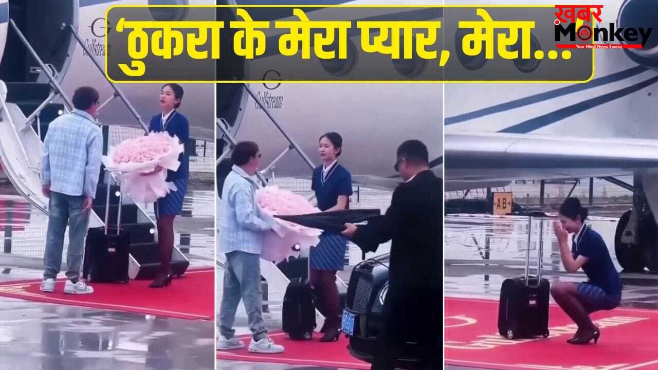 जिसे ‘कंगाल’ समझकर एयर होस्टेस ने ठुकराया, उसे लेने पहुंची करोड़ों की बेंटले, फिर जो हुआ आप भी देखिए