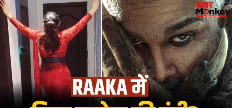 Raaka: अल्लू अर्जुन की ‘राका’ में 1700 करोड़ी एक्ट्रेस की हो गई एंट्री! एक तस्वीर ने किया कंफर्म