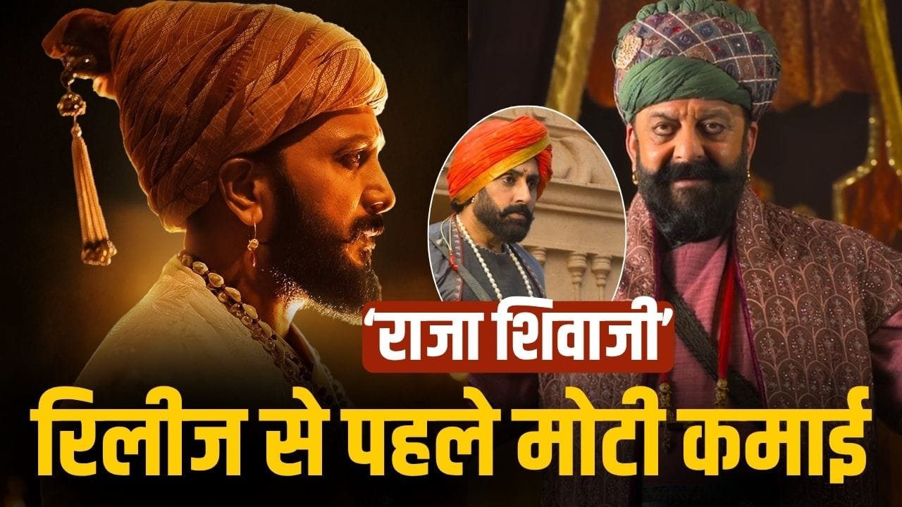 Raja Shivaji: चंद घंटों में रॉकेट बनी ‘राजा शिवाजी’, एडवांस बुकिंग में बिके 40 हजार टिकट, छापे इतने करोड़