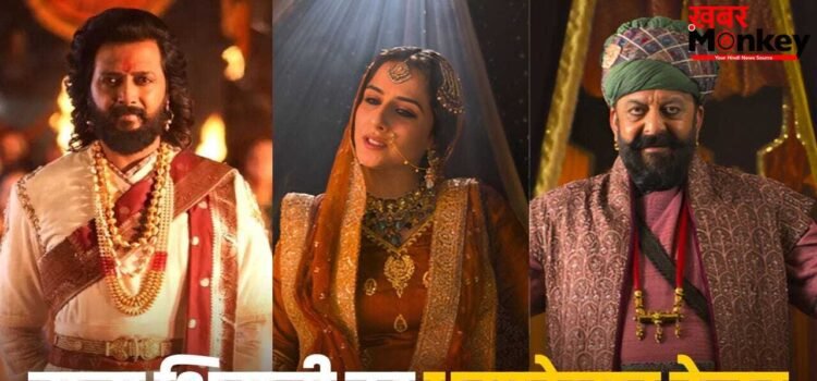 Raja Shivaji Trailer: रितेश देशमुख का एक्शन, संजय दत्त का रौब और विद्या बालन का जलवा, ‘राजा शिवाजी’ के ट्रेलर ने रोंगटे खड़े कर दिए