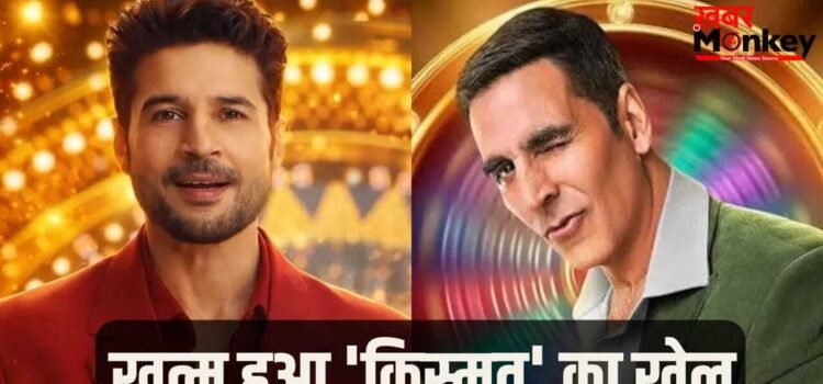 Wheel of Fortune को रिप्लेस करेगा राजीव खंडेलवाल का नया शो, जानें अक्षय कुमार के शो के बंद होने की वजह Wheel of Fortune को रिप्लेस करेगा राजीव खंडेलवाल का नया शो, जानें अक्षय कुमार के शो के बंद होने की वजह