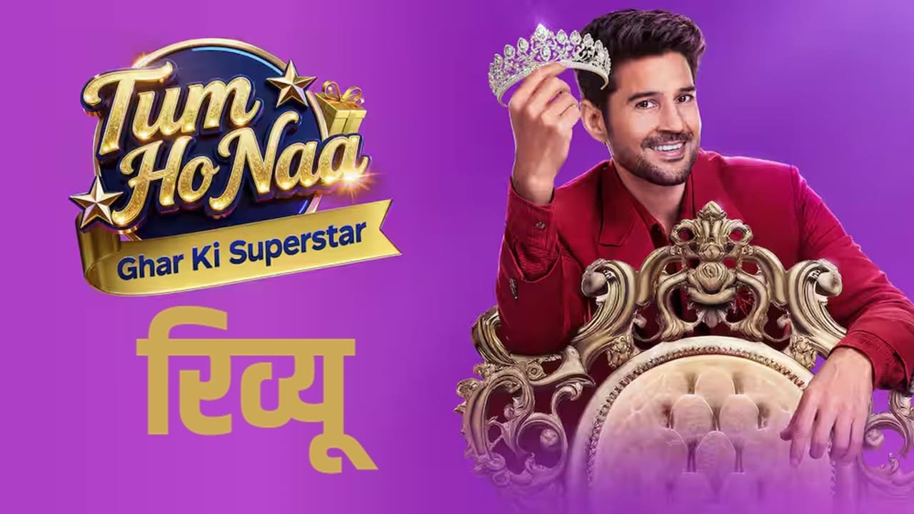 Tum Ho Naa Review: क्या राजीव खंडेलवाल का जादू आज भी बरकरार है? शो की ये 5 खूबियां और 5 कमियां जरूर जानें