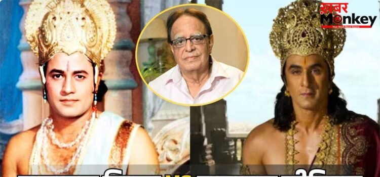 Ramayana: रामायण बनाने वाले रामानंद सागर के बेटे ने किया रणबीर कपूर पर रिएक्ट, 4000 करोड़ी फिल्म में निभा रहे भगवान राम का रोल