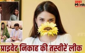 पाकिस्तानी एक्ट्रेस ने गुपचुप किया निकाह, फोटो वायरल होते ही भड़कीं, बोलीं- ये हमारी जिंदगी है हेडलाइन नहीं