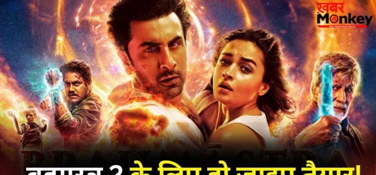 Brahmastra 2 पर कब काम शुरू करेंगे रणबीर कपूर? रामायण के प्रोड्यूसर ने खोला राज