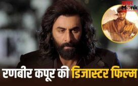 Disaster Film: जब ‘डकैत’ बनकर रणबीर कपूर ने डुबाए करोड़ों, बजट का आधा कमाने में छूटे पसीने, लगा Disaster का ठप्पा