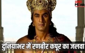 Ranbir Kapoor in Top 100: दुनिया के 100 प्रभावशाली लोगों में शामिल रणबीर कपूर, किसी और एक्टर को नहीं मिली जगह