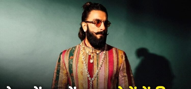 Ranveer Singh Career: 4 ब्लॉकबस्टर, 2 डिजास्टर… 16 साल में ऐसा रहा है रणवीर सिंह के करियर का ग्राफ, डेब्यू से कई गुना बढ़ी है फीस