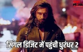 Dhurandhar 2 BO: 21 दिन में धुरंधर के पहले पार्ट से पिछड़ी धुरंधर 2, टूट गया डबल डिजिट का सिलसिला, कहां तक पहुंची कमाई?