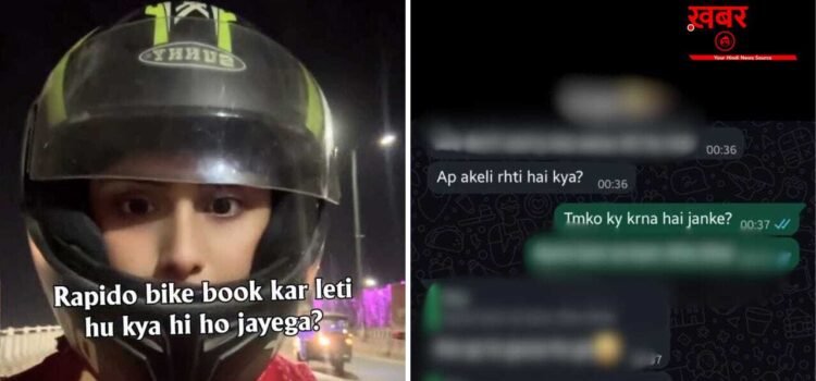 ‘अकेली रहती हो?’ Rapido Rider ने घर छोड़ते ही शुरू की ‘गंदी बात’, वायरल हुई चैट तो कंपनी ने दिया ये जवाब