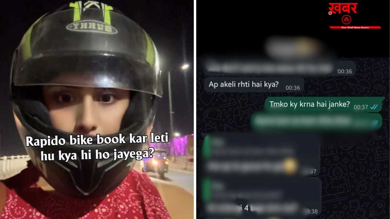 ‘अकेली रहती हो?’ Rapido Rider ने घर छोड़ते ही शुरू की ‘गंदी बात’, वायरल हुई चैट तो कंपनी ने दिया ये जवाब