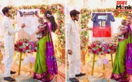 Viral: महाराष्ट्र के इस कपल ने किया ‘विराट’ खुलासा, वायरल वीडियो देखकर आप भी कहेंगे- RCB के पक्के फैन!