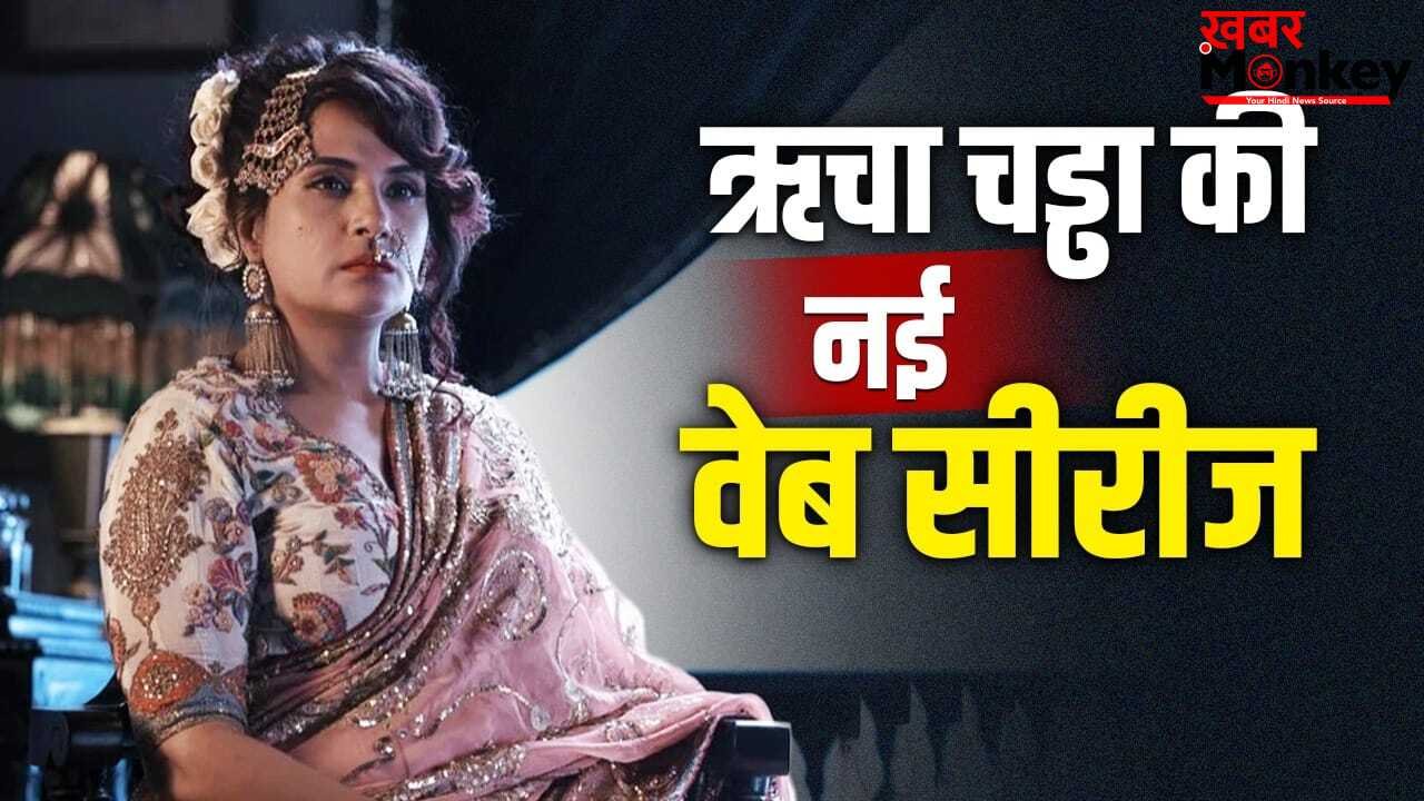 Heeramandi की एक्ट्रेस का धांसू कमबैक, पहली बार ओटीटी पर डिटेक्टिव अवतार में आएंगी नजर