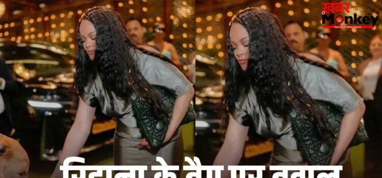 कंधे पर बछड़े के चमड़े का बैग लेकर गौ सेवा करती दिखीं Rihanna, तस्वीर देख भड़के लोग
