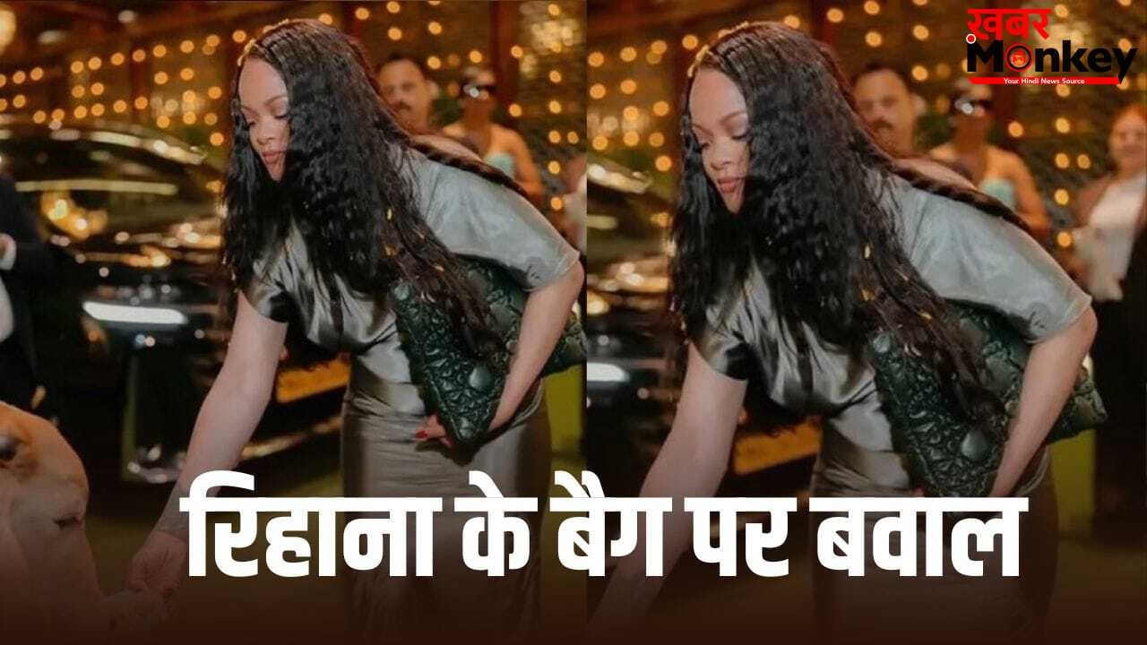कंधे पर बछड़े के चमड़े का बैग लेकर गौ सेवा करती दिखीं Rihanna, तस्वीर देख भड़के लोग