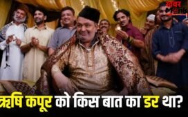 विलेन नहीं बनना चाहते थे ऋषि कपूर और बेस्ट विलेन बन गए… कैसे एक फिल्म ने डर के आगे जीत दिला दी थी