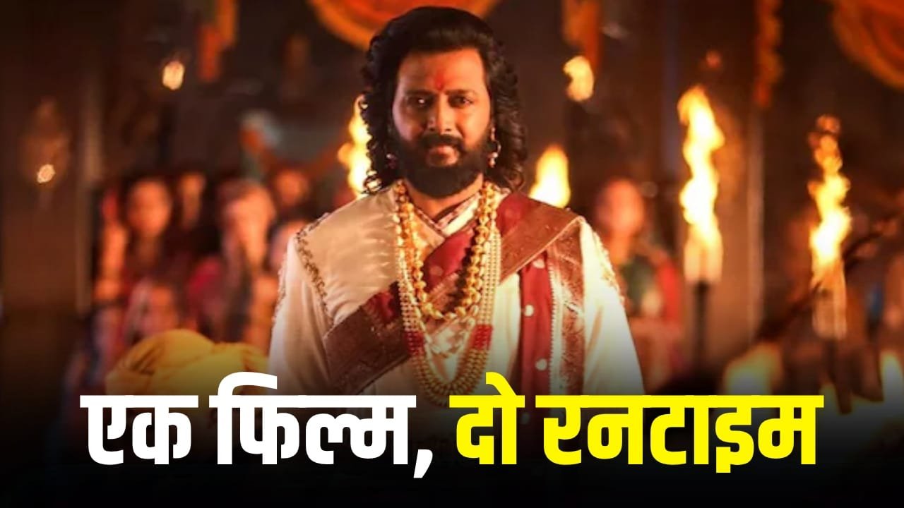 Raja Shivaji: मराठी में लंबी और हिंदी में 8 मिनट छोटी होगी ‘राजा शिवाजी’, रितेश देशमुख ने क्यों किया ऐसा?