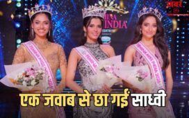 एक जवाब ने बदली किस्मत, क्या था वो सवाल जिसने गोवा की साध्वी सैल को बना दिया फेमिना मिस इंडिया 2026?