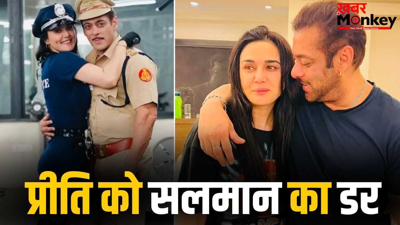 Preity On Salman: क्यों सलमान खान से डरती थीं प्रीति जिंटा? 11 साल पहले ऐसे किया था खुलासा