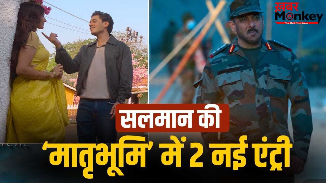 Maatrubhumi: 2 साल पहले सलमान संग किया डांस, अब लगी लॉटरी… कौन हैं ‘मातृभूमि’ के ये दो नए चेहरे?